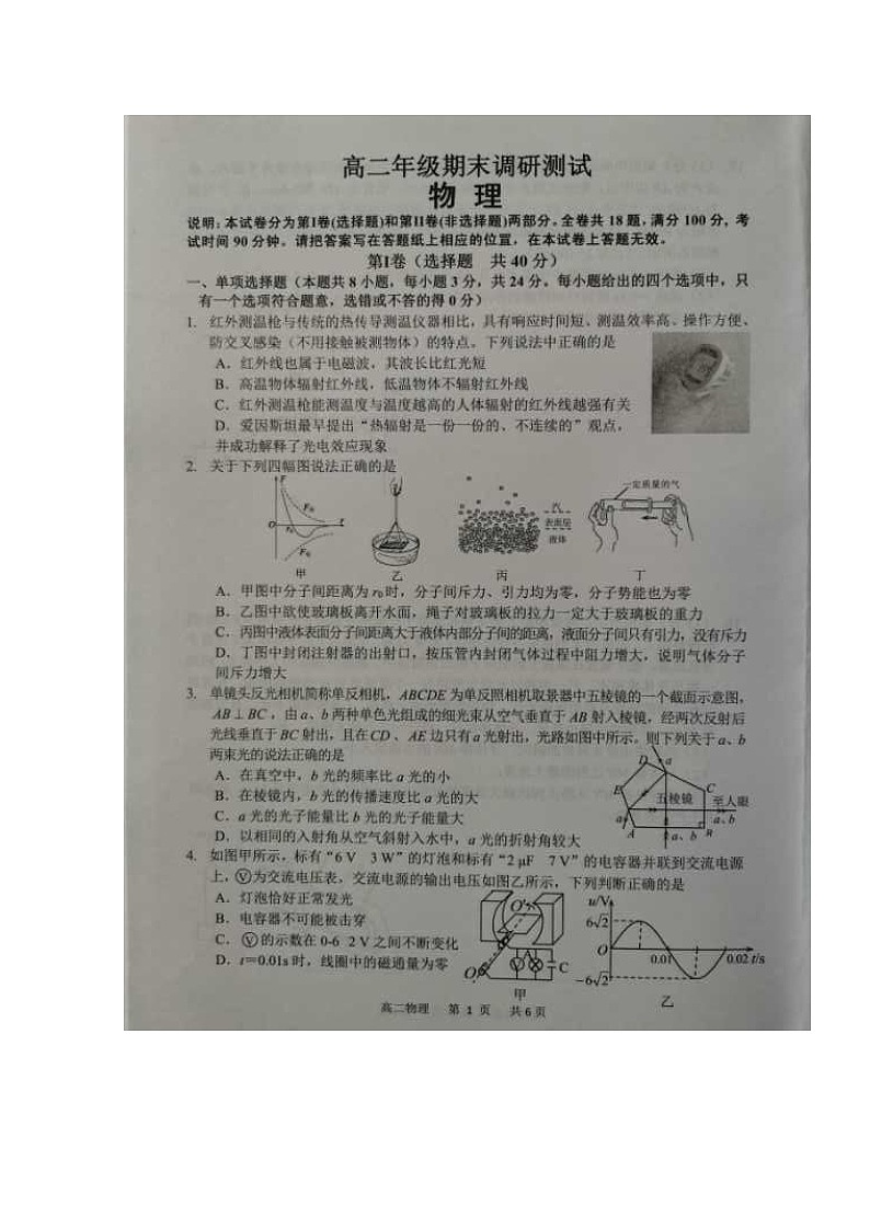2020宿迁高二下学期期末考试物理试题图片版扫描版含答案第1页