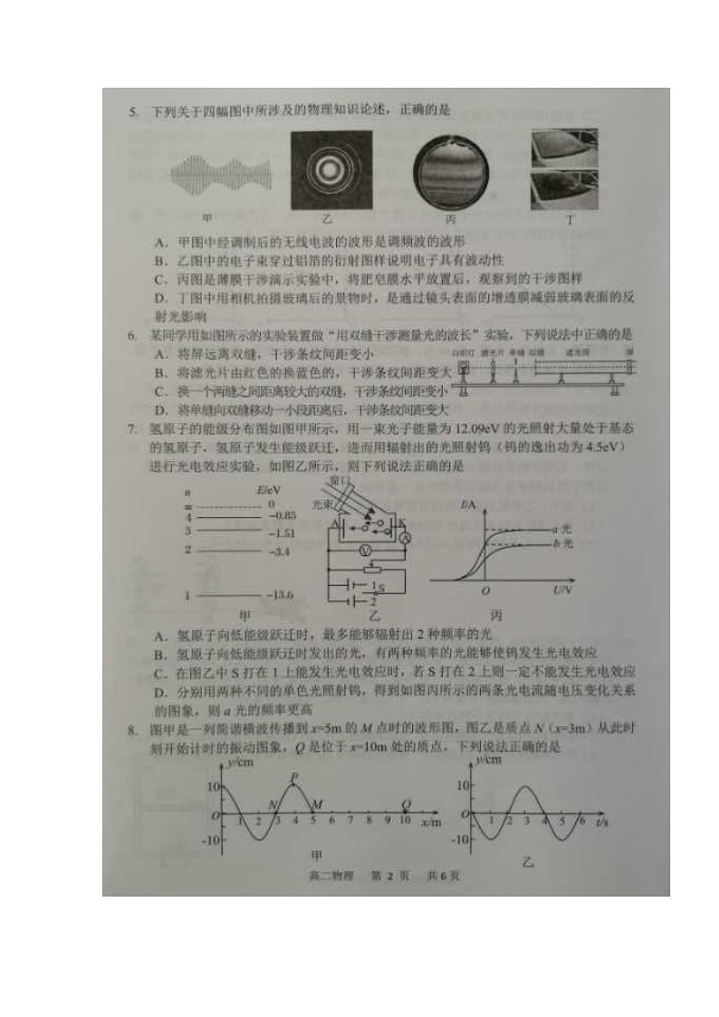 2020宿迁高二下学期期末考试物理试题图片版扫描版含答案第2页