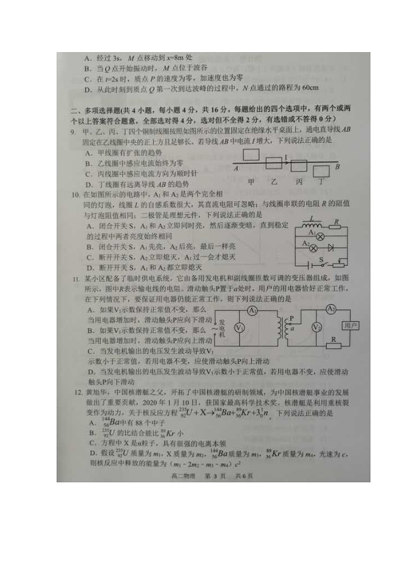 2020宿迁高二下学期期末考试物理试题图片版扫描版含答案第3页