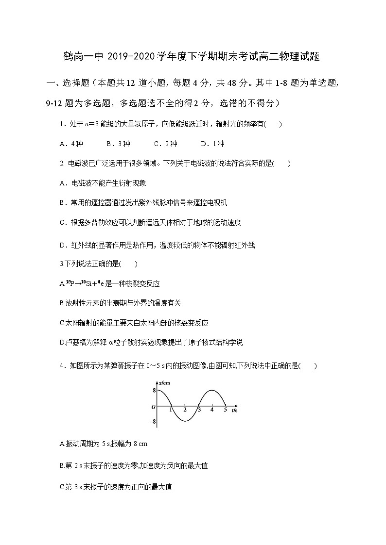 2020省鹤岗一中高二下学期期末考试物理试卷含答案第1页