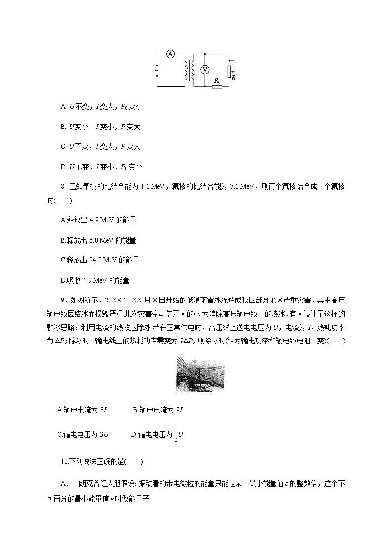 2020省鹤岗一中高二下学期期末考试物理试卷含答案第3页