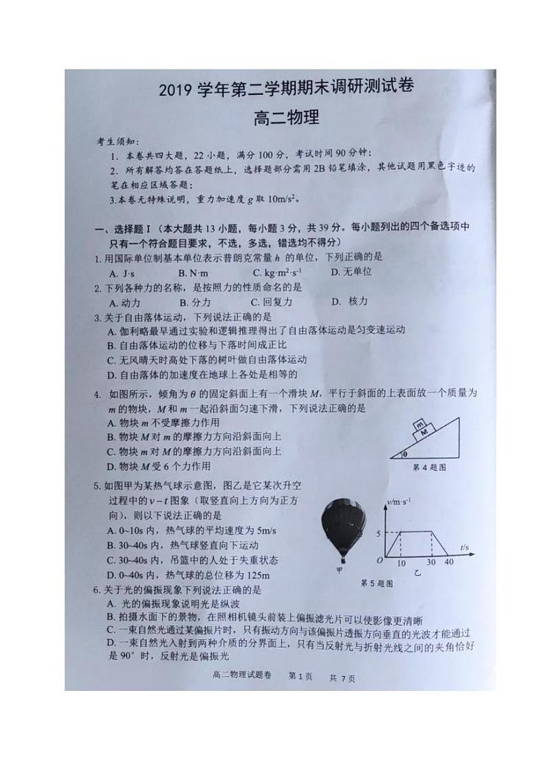 2020湖州高二下学期期末物理试题图片版扫描版含答案01