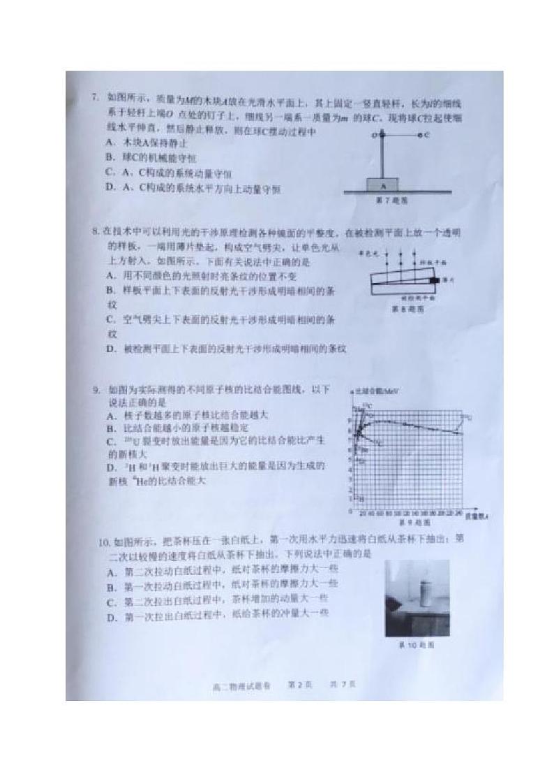2020湖州高二下学期期末物理试题图片版扫描版含答案02