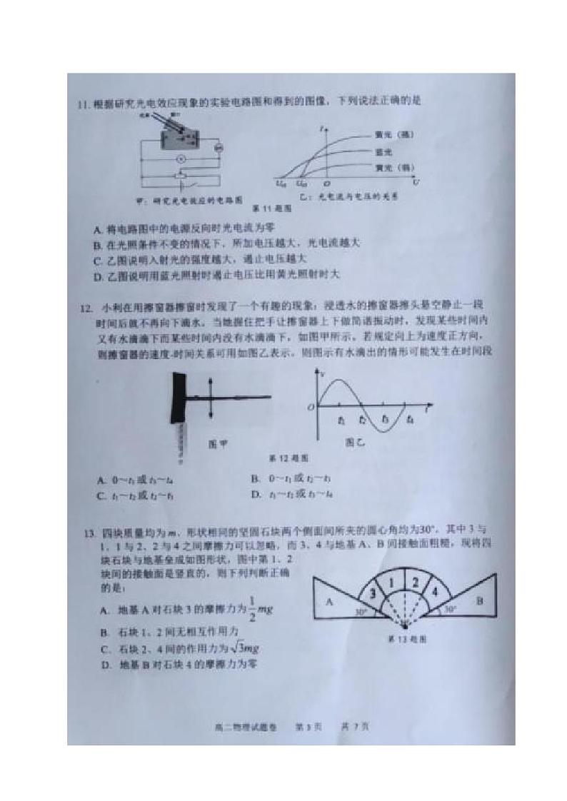 2020湖州高二下学期期末物理试题图片版扫描版含答案03