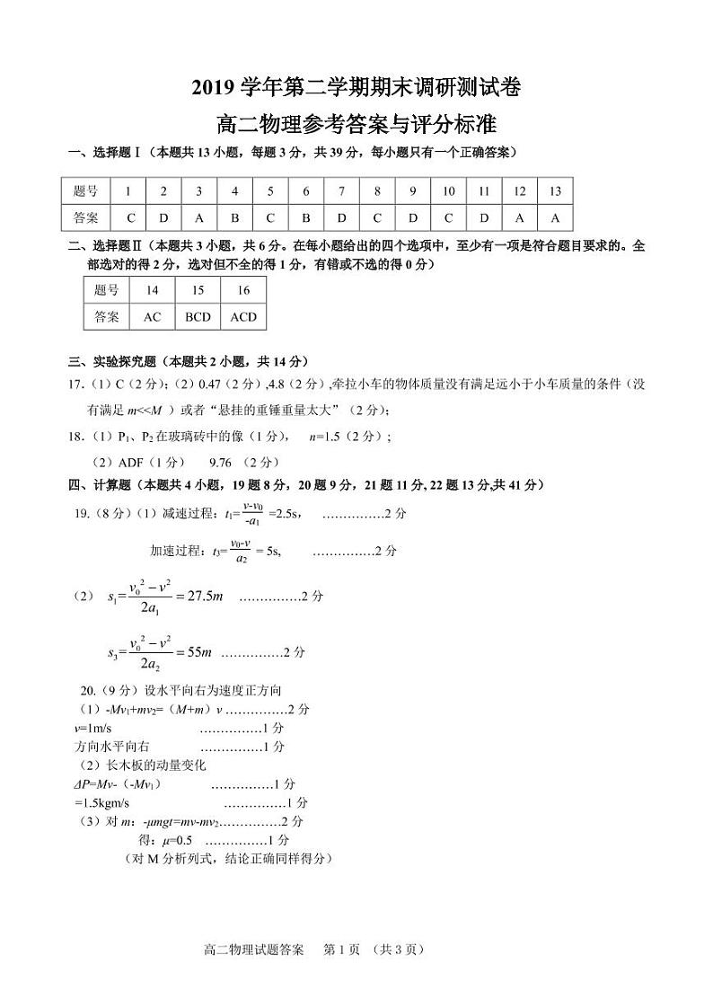 2020湖州高二下学期期末物理试题图片版扫描版含答案01