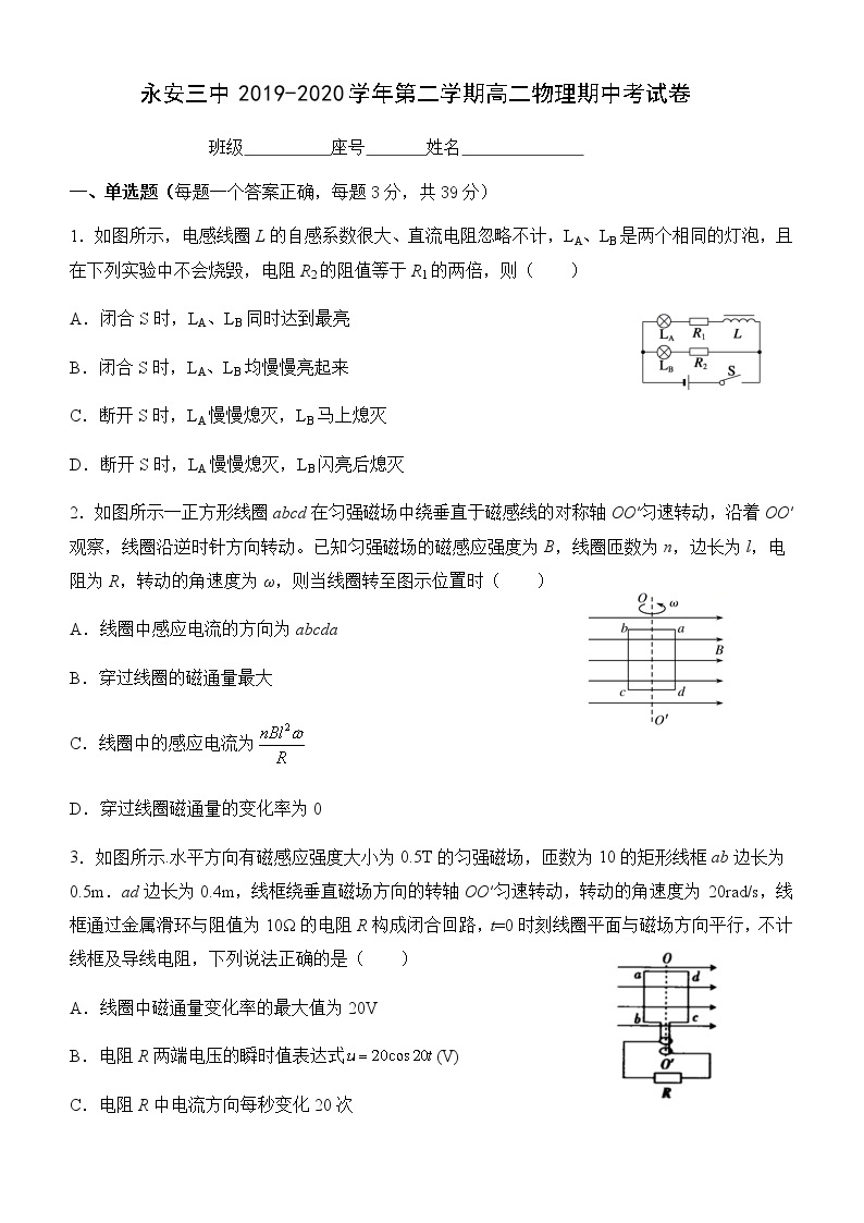 2020永安三中高二下学期期中考试物理试题含答案01