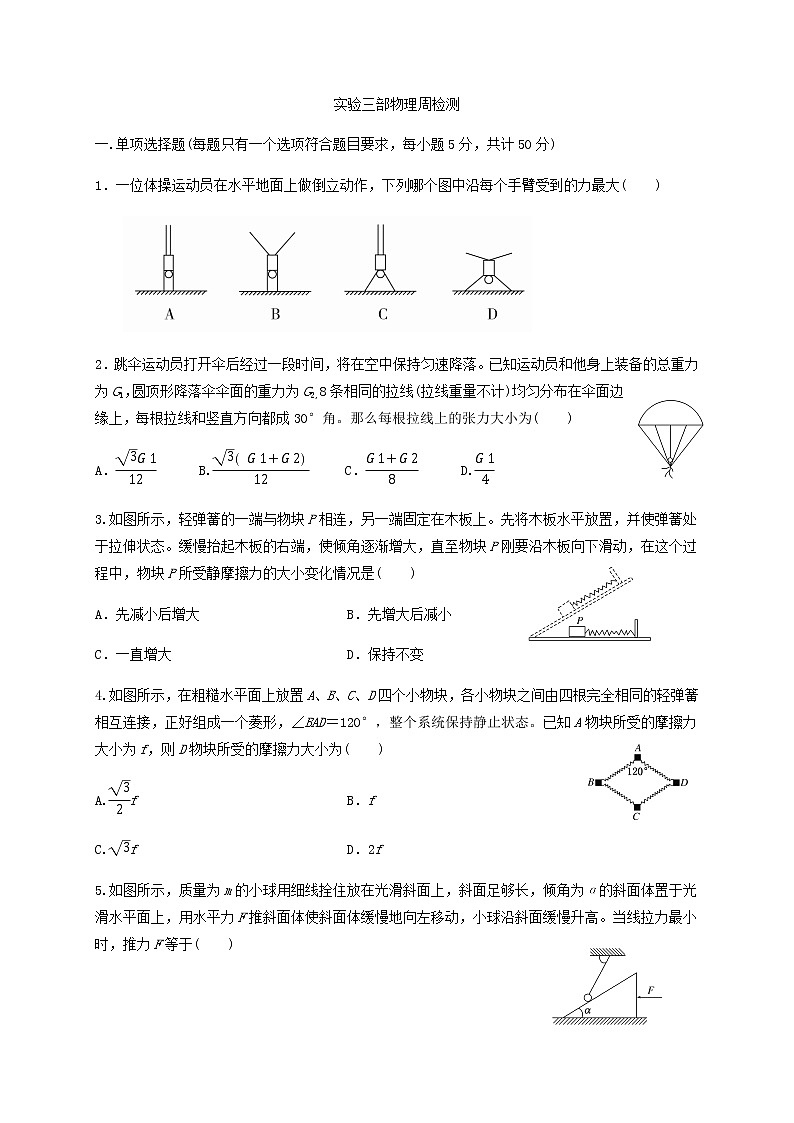 2020省大庆实验中学高二6月周测物理试题缺答案第1页
