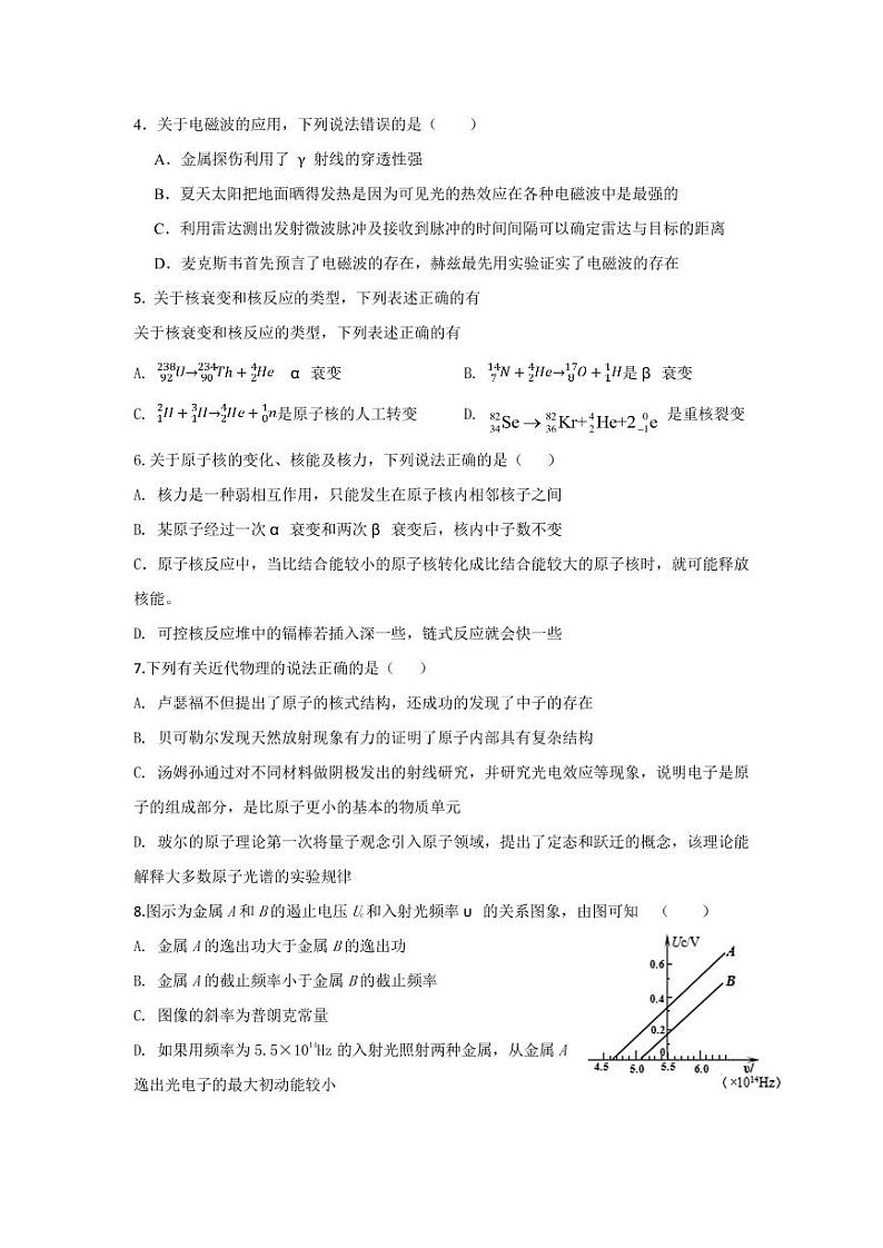 59级阶段检测物理试题第2页