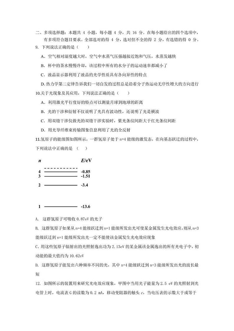 59级阶段检测物理试题第3页