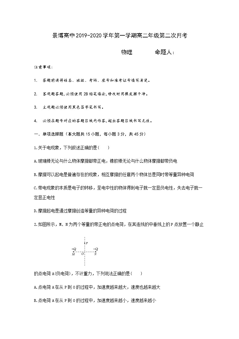 2020贺兰县景博中学高二上学期第二次月考物理试题含答案第1页