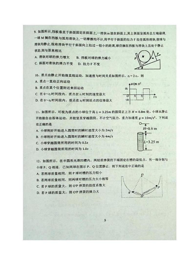2020赤峰二中高二下学期第二次月考(6月)物理试题PDF版含答案第3页