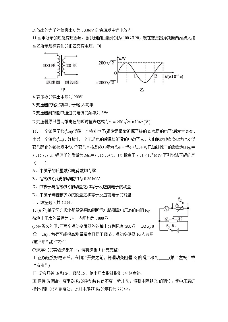2020宜春上高县二中高二下学期第二次月考(6月)物理试题含答案03