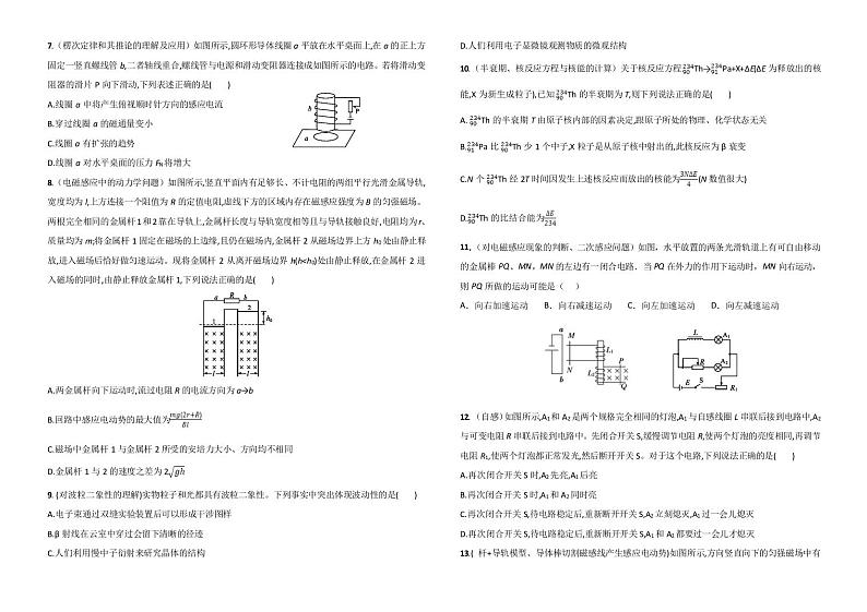 2020赣州会昌县会昌中学高二下学期开学考试物理试题PDF版含答案02