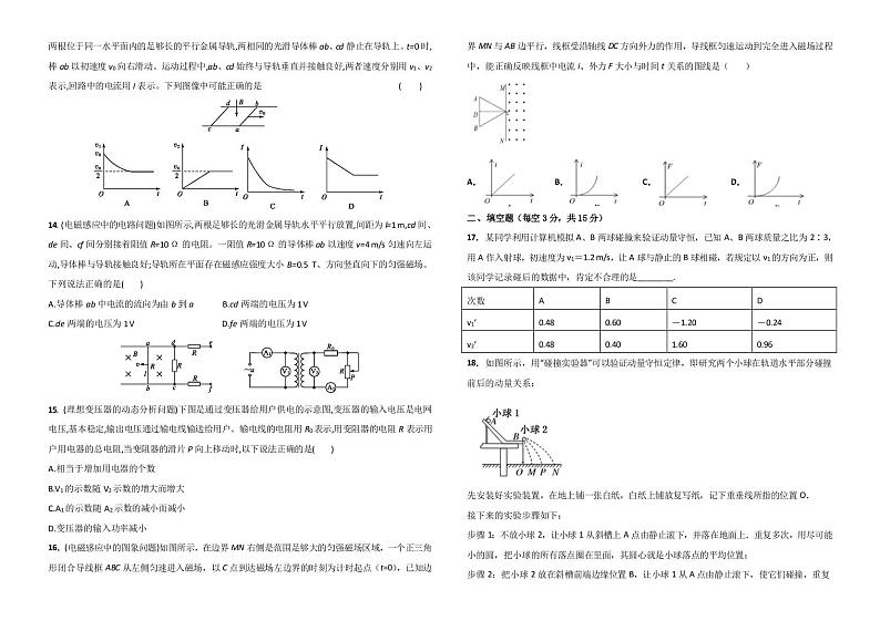 2020赣州会昌县会昌中学高二下学期开学考试物理试题PDF版含答案03