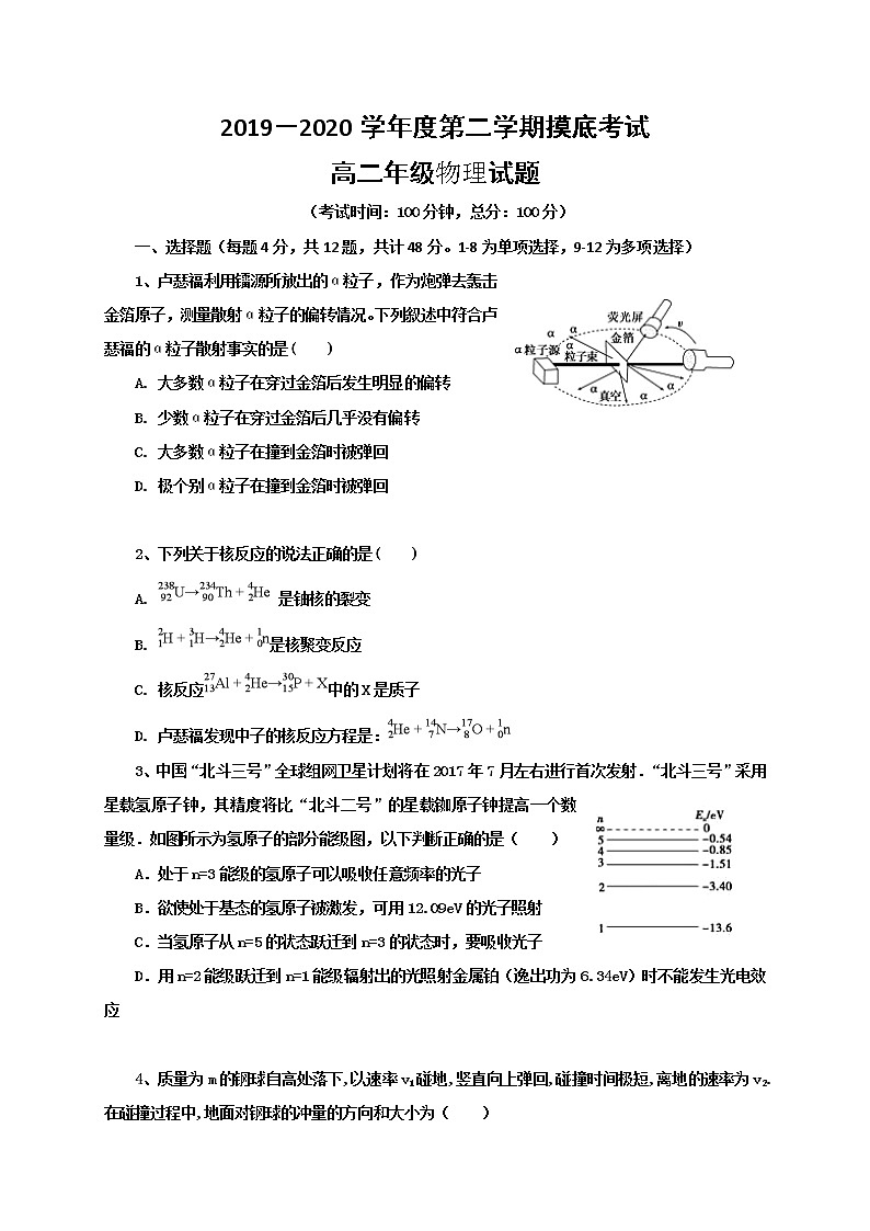 2020延安一中高二下学期线上摸底考试物理试题含答案第1页