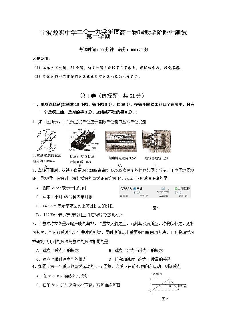 2020宁波效实中学高二5月(期中)阶段性测试物理试题含答案第1页