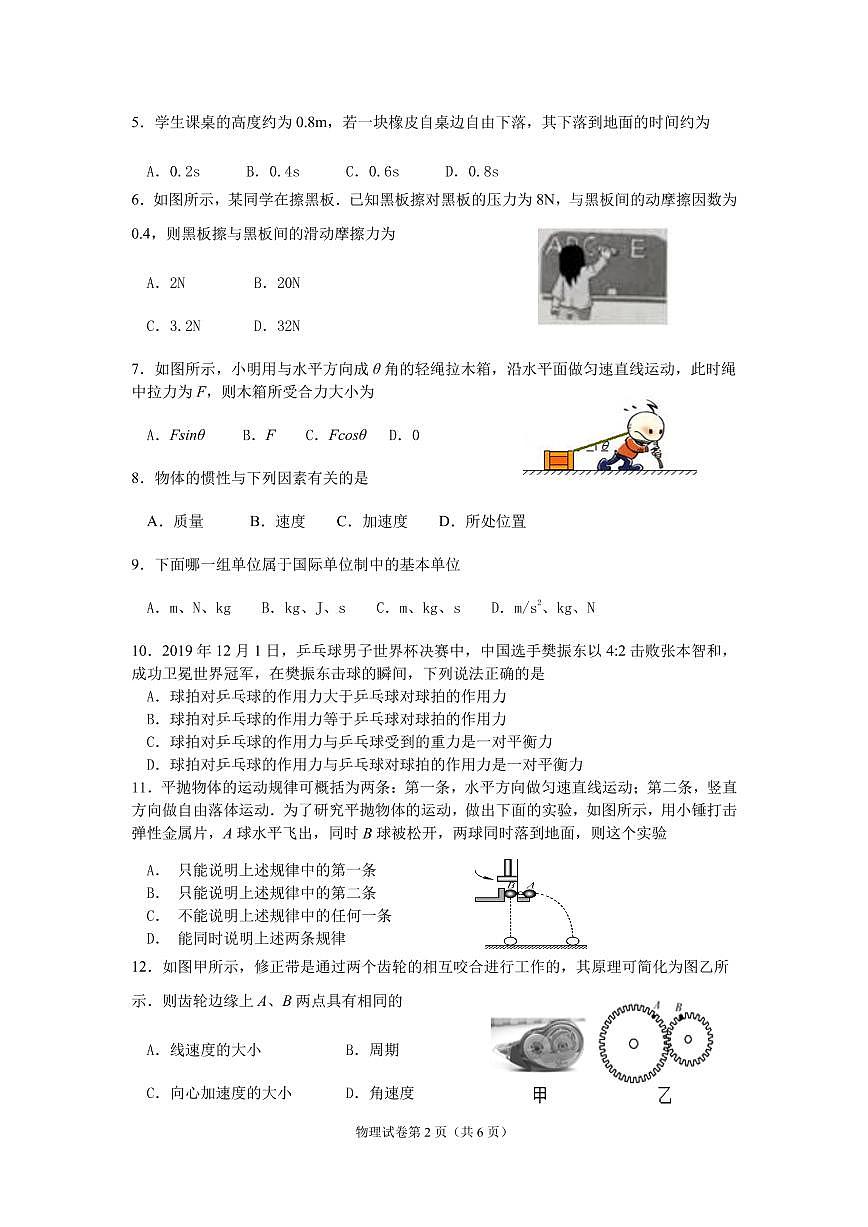 江蘇省新沂市2019-2020學(xué)年高二合格性考試模擬測(cè)試物理試題（可編輯PDF版）第2頁(yè)