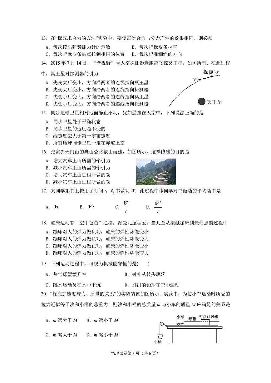 江蘇省新沂市2019-2020學(xué)年高二合格性考試模擬測(cè)試物理試題（可編輯PDF版）第3頁(yè)