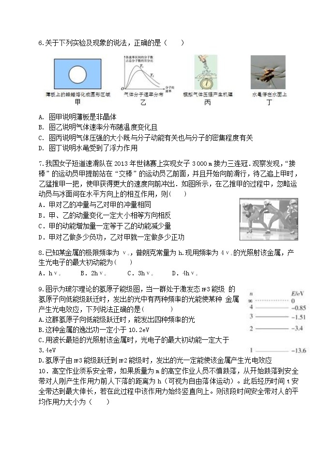 2020江苏省马坝高级中学高二下学期期中考试物理试题含答案02