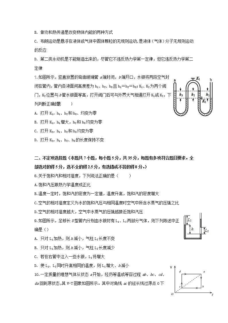 2020省大庆铁人中学高二下学期期中考试物理试题含答案第2页