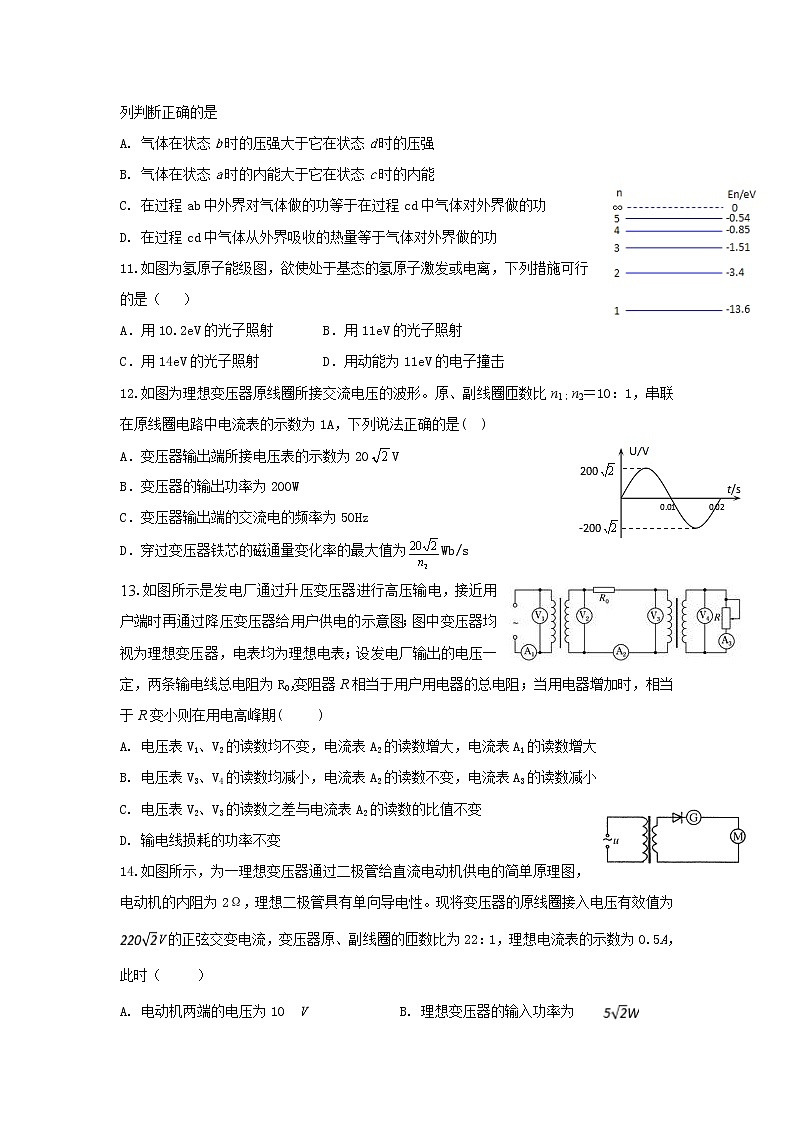 2020省大庆铁人中学高二下学期期中考试物理试题含答案第3页