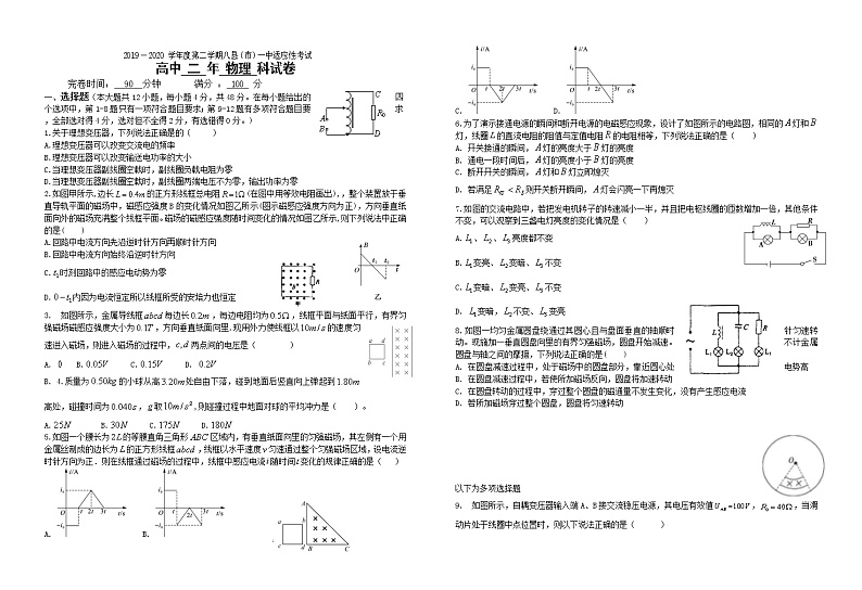 2020福州八县()一中高二下学期适应性考试物理试题含答案第1页