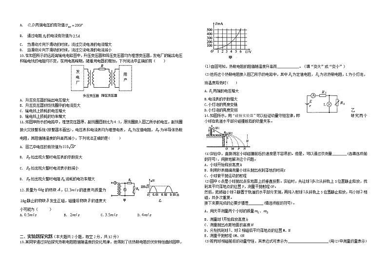 2020福州八县()一中高二下学期适应性考试物理试题含答案第2页