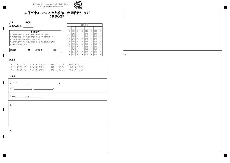 高二物理答题卡第1页