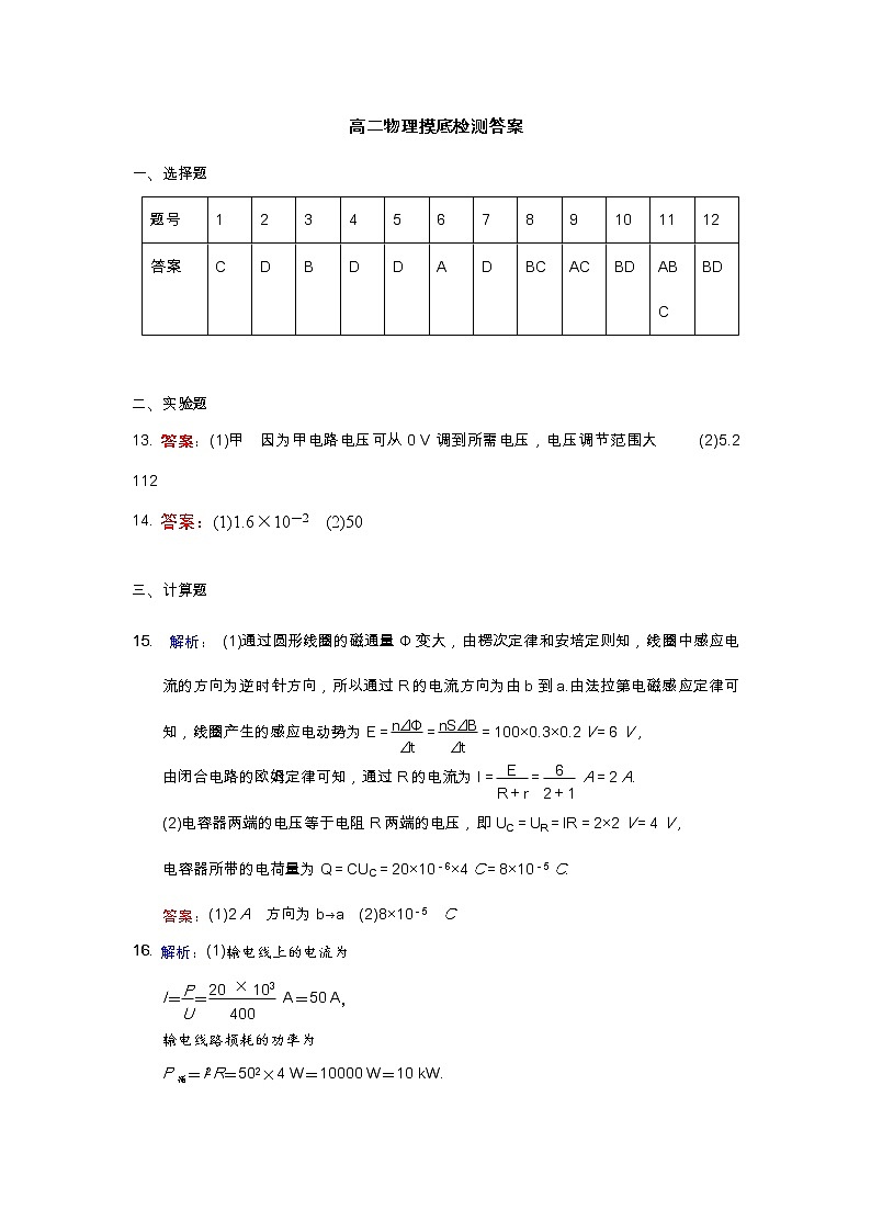 高二物理答案第1页
