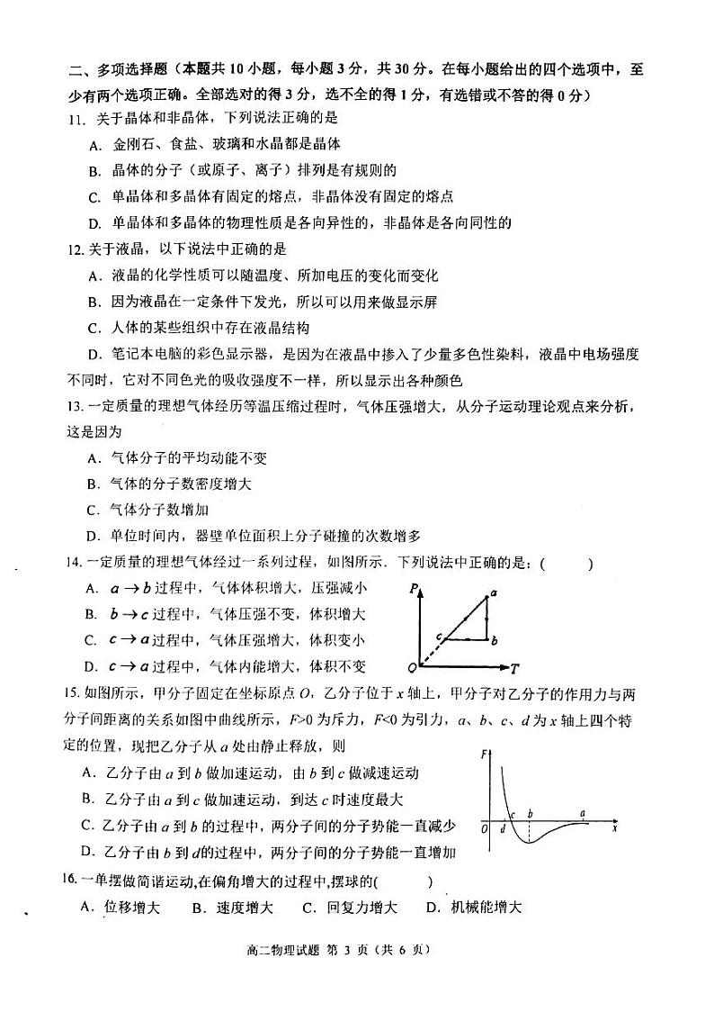 江苏省徐州市2019-2020学年高二下学期期中抽测物理试题(扫描版)第3页