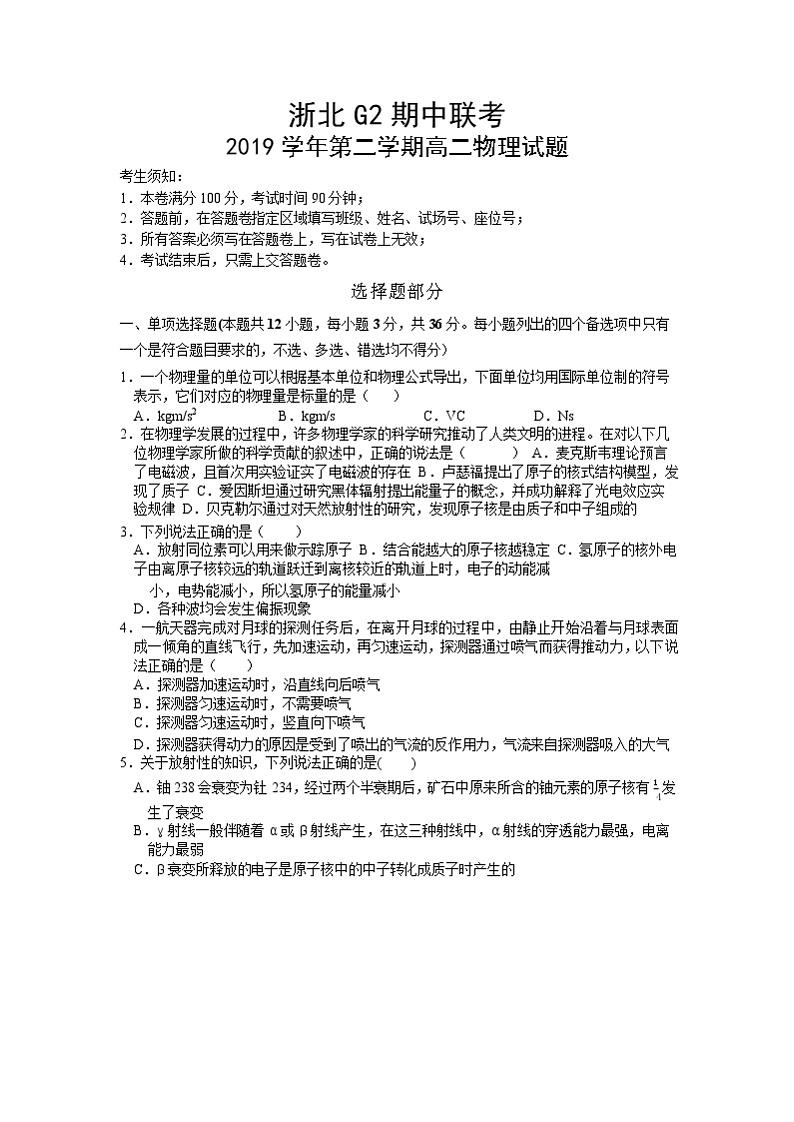 2020浙北G2(湖州中学、嘉兴一中)高二下学期期中考试物理试题含答案01