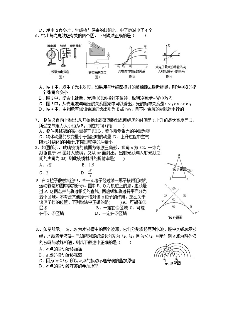 2020浙北G2(湖州中学、嘉兴一中)高二下学期期中考试物理试题含答案02