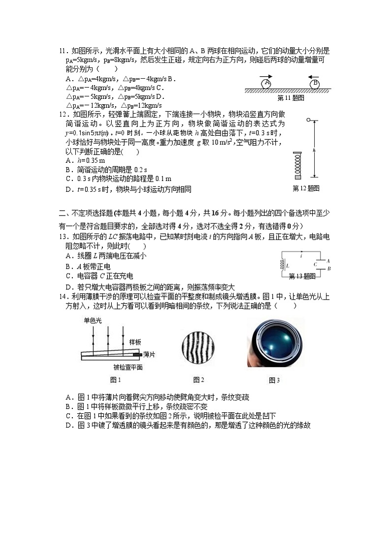2020浙北G2(湖州中学、嘉兴一中)高二下学期期中考试物理试题含答案03