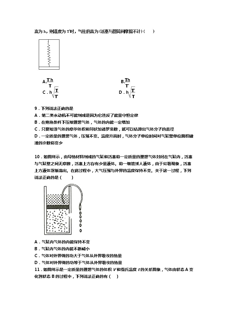 2020武汉蔡甸区汉阳一中高二下学期期中联考物理试题含答案第3页
