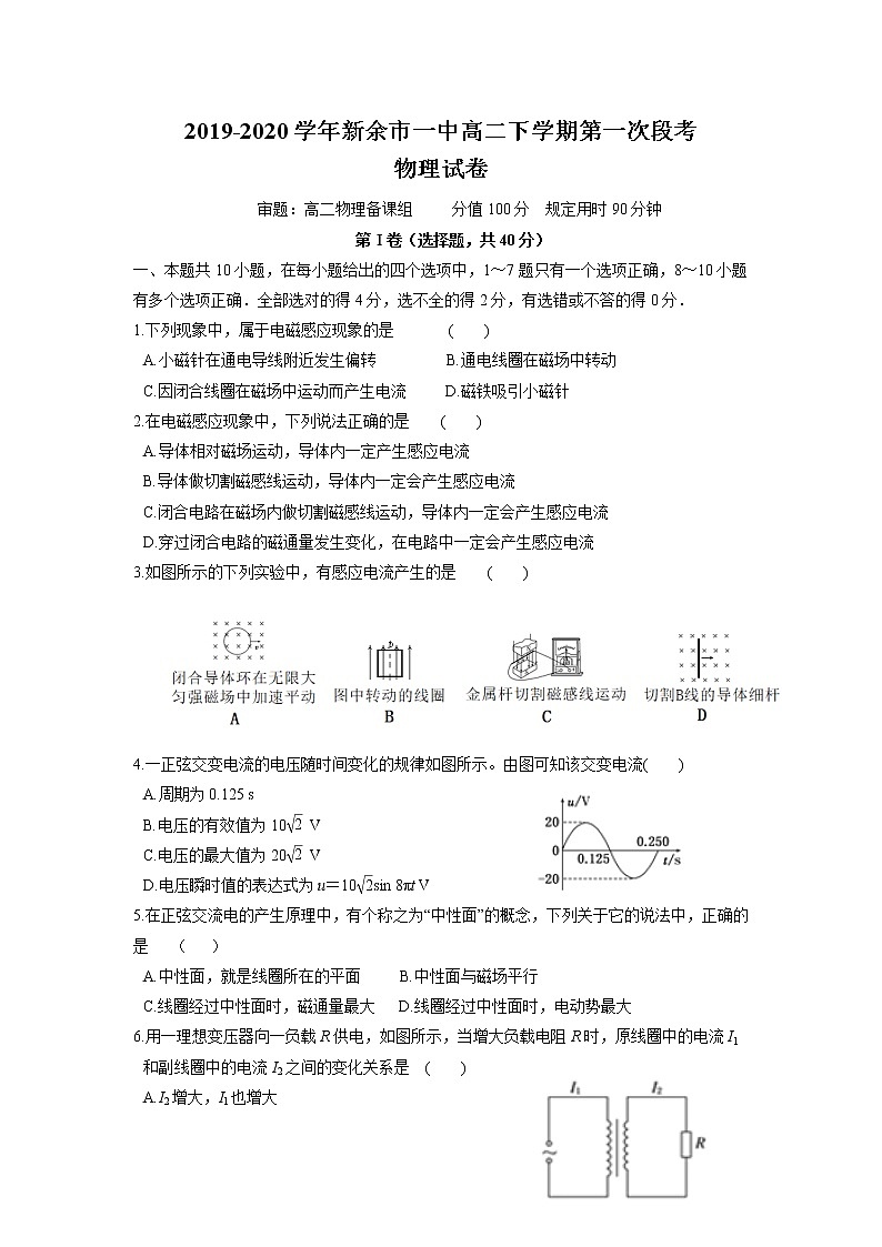 2020新余一中高二下学期第一次段考物理试题缺答案第1页