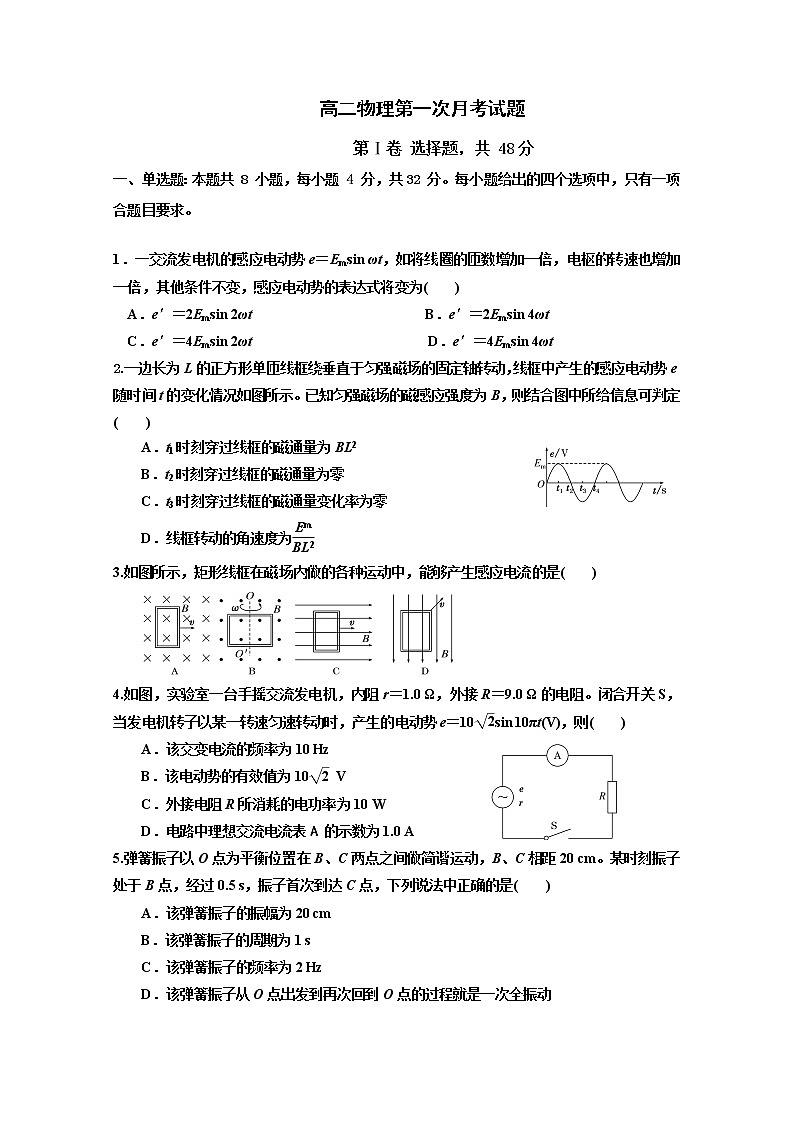 2020四川省越西中学高二5月月考物理试题含答案第1页