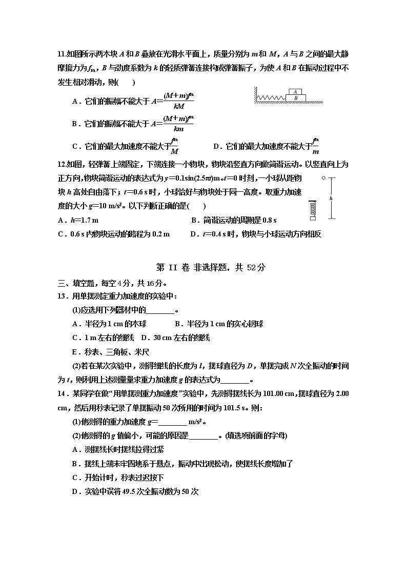2020四川省越西中学高二5月月考物理试题含答案第3页