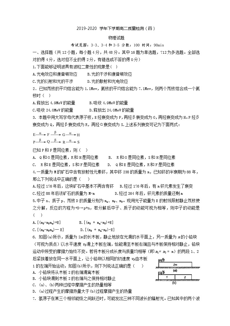 2020平顶山一中高二下学期开学考试物理试题含答案第1页