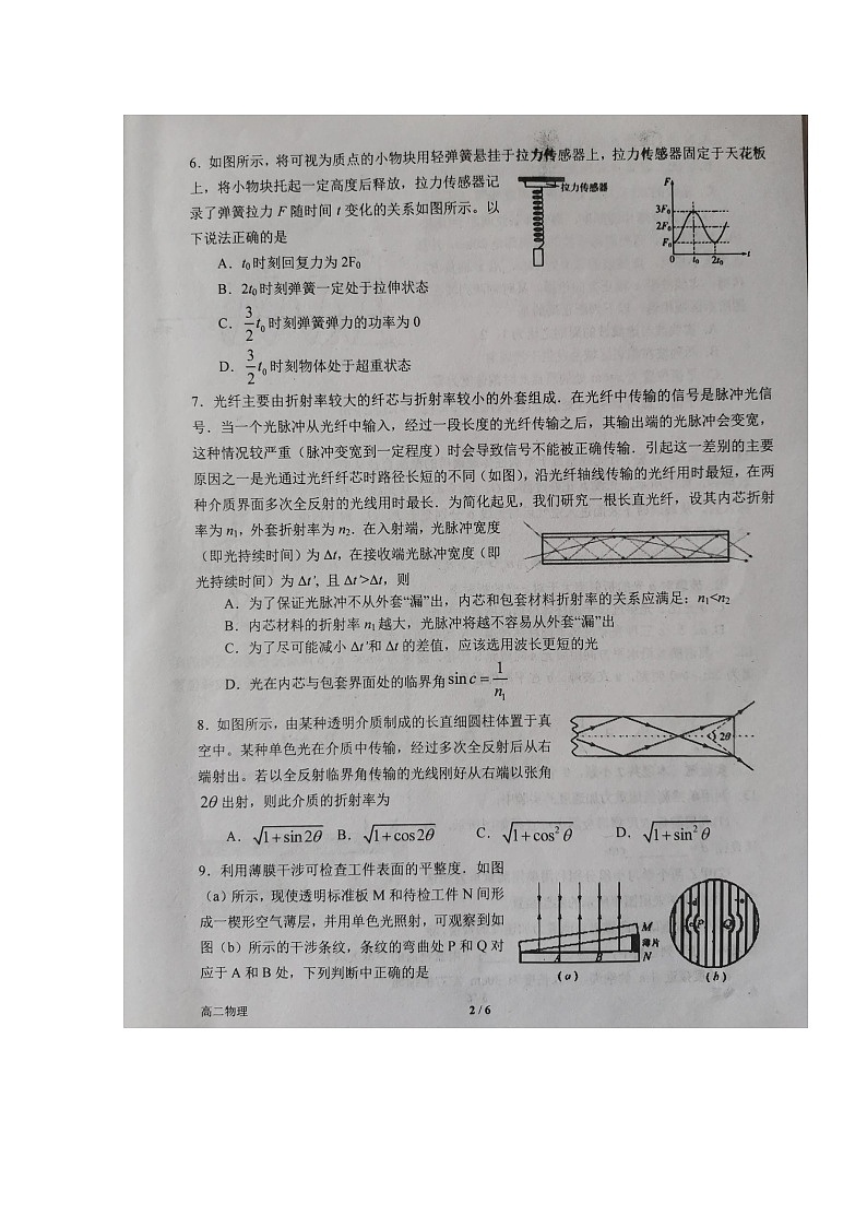 2020南阳一中高二下学期期中模拟物理试题扫描版含答案第2页