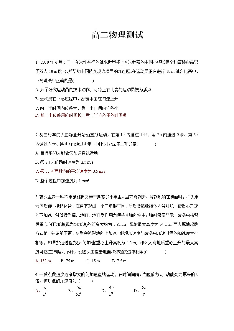2020潍坊昌乐二中高二4月月考物理试题含答案第1页