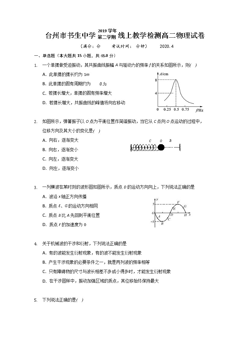 2020台州书生中学高二4月线上教学检测物理试题缺答案第1页