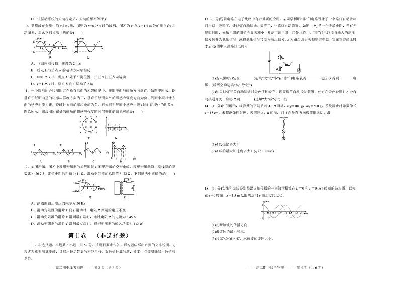 2020江西省濂溪一中高二下学期期中阶段性评价考试物理试题PDF版含答案第2页
