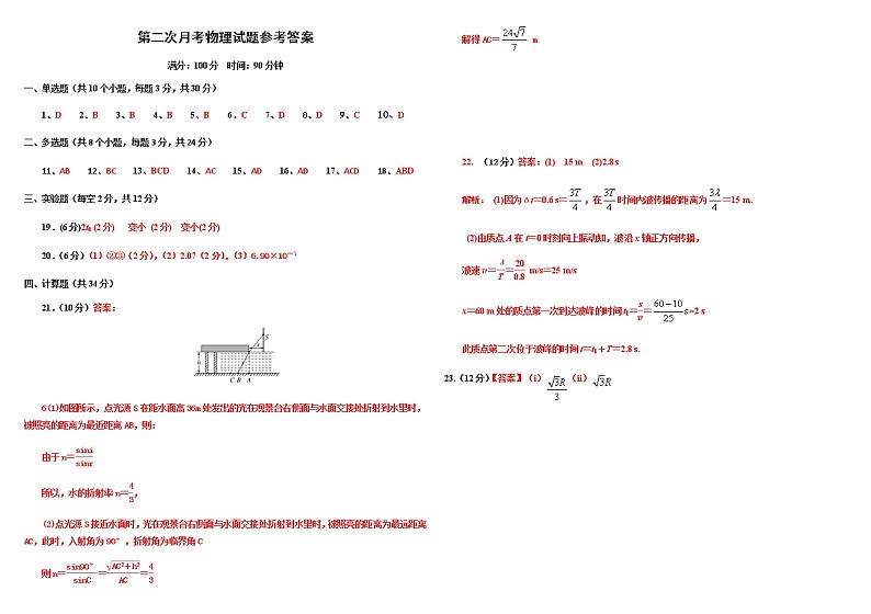 2020河北省枣强中学高二下学期第二次月考物理试题含答案01