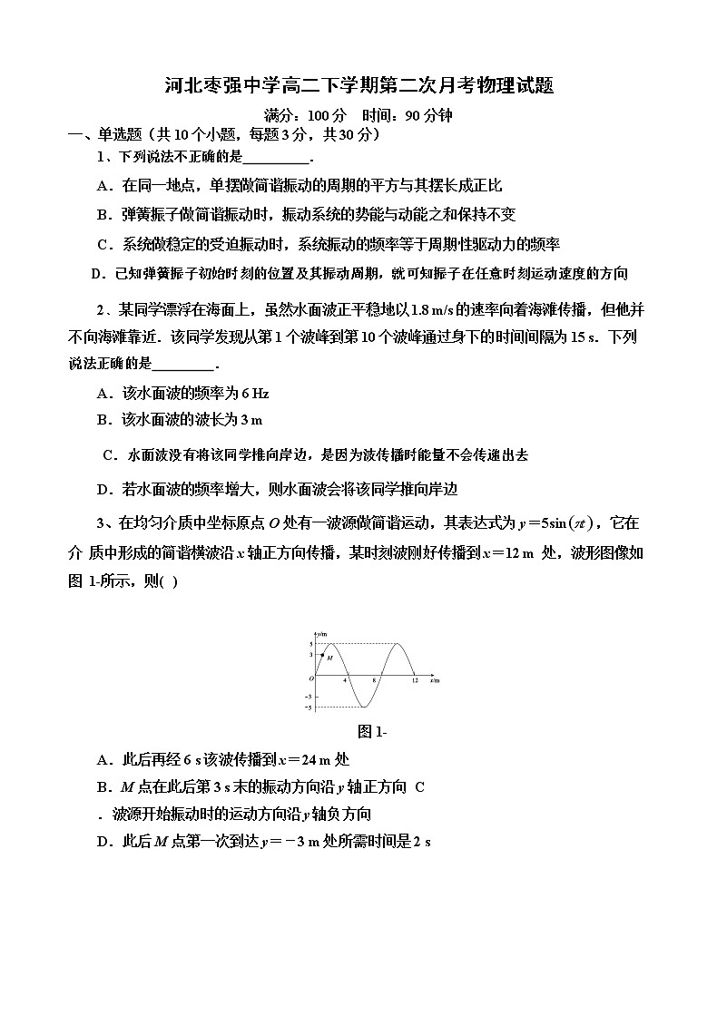2020河北省枣强中学高二下学期第二次月考物理试题含答案01