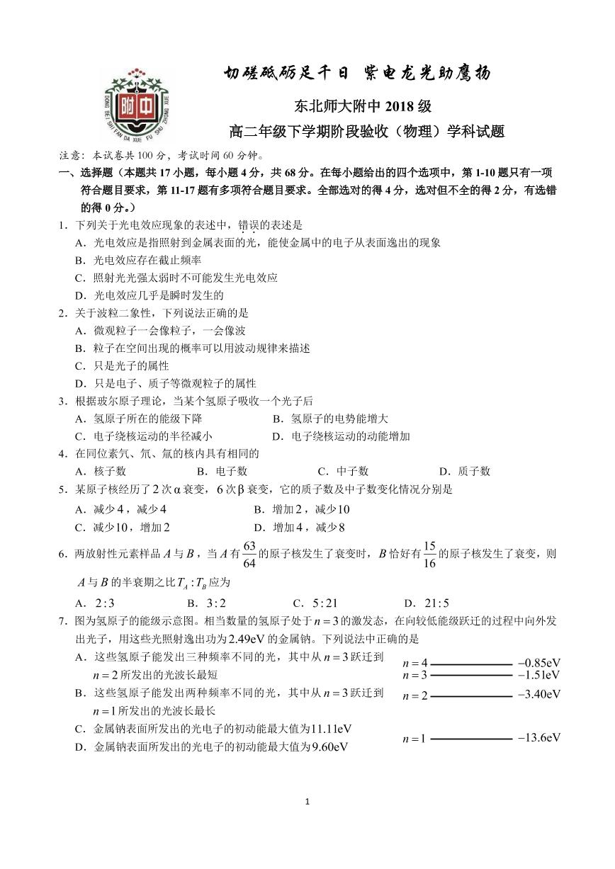 2020东北师大附中高二下学期疫情延期开学考试（4月）物理试题PDF版缺答案
