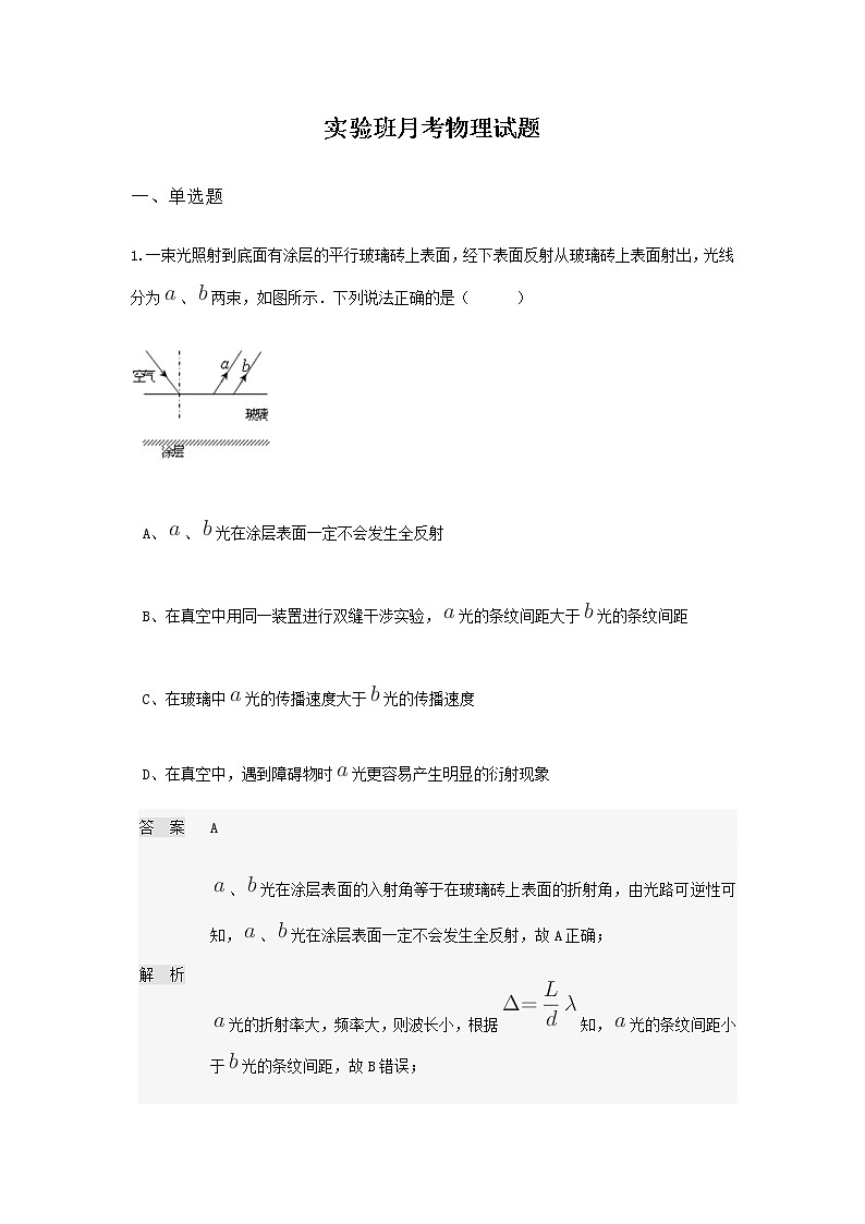 2020林州一中高二3月线上调研考试物理试题(实验班)含答案第1页