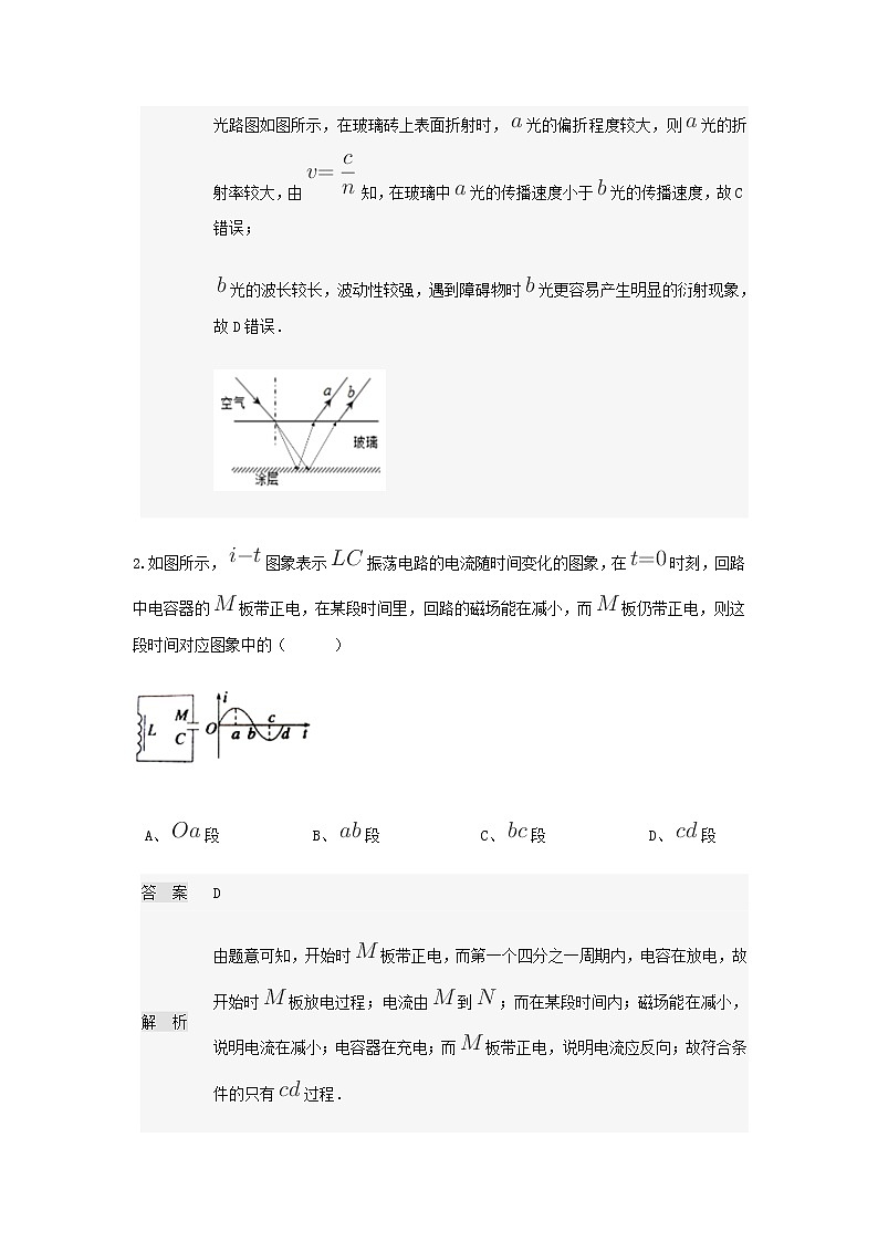 2020林州一中高二3月线上调研考试物理试题(实验班)含答案第2页