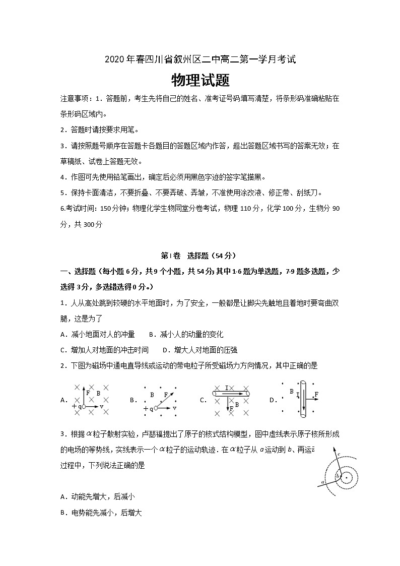 2020宜宾叙州区二中高二下学期第一次在线月考物理试题含答案第1页