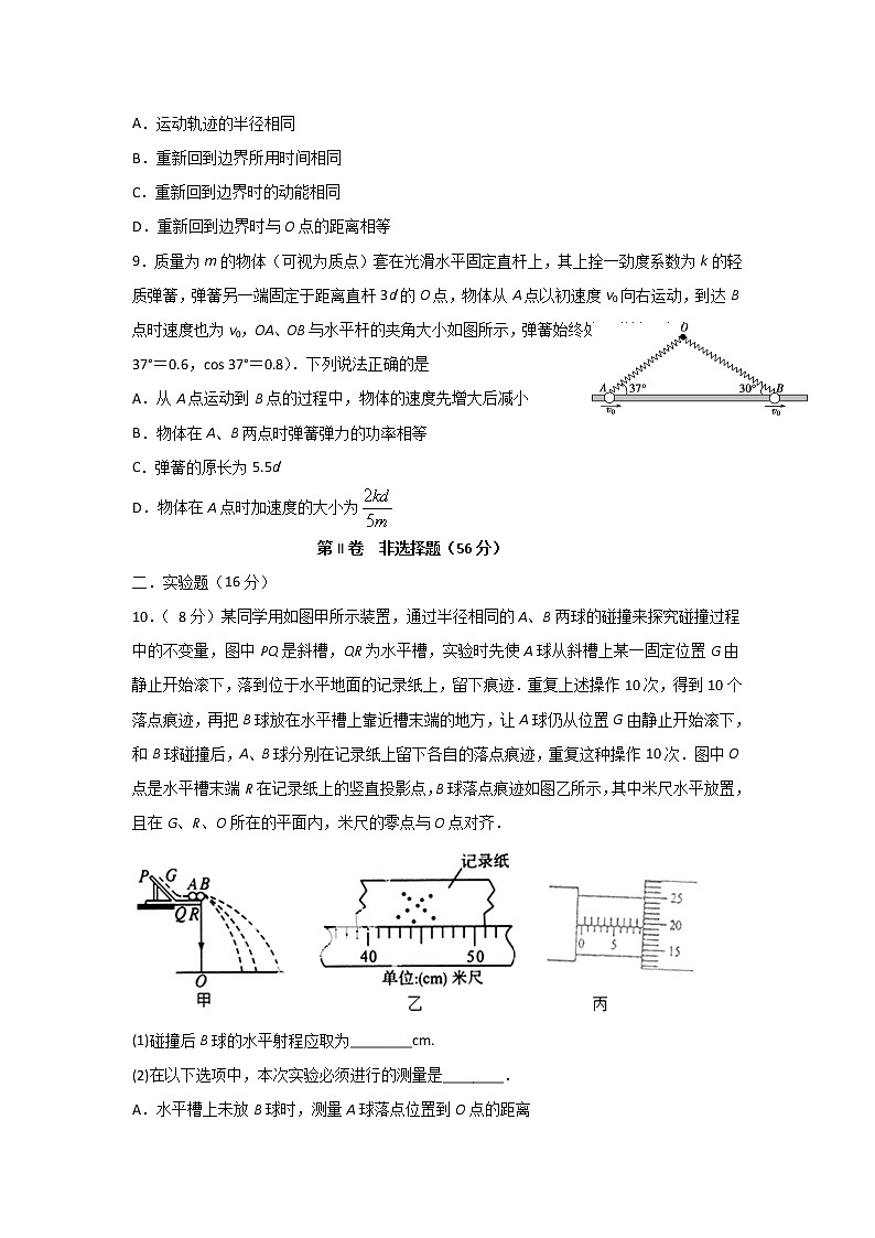 2020宜宾叙州区二中高二下学期第一次在线月考物理试题含答案第3页