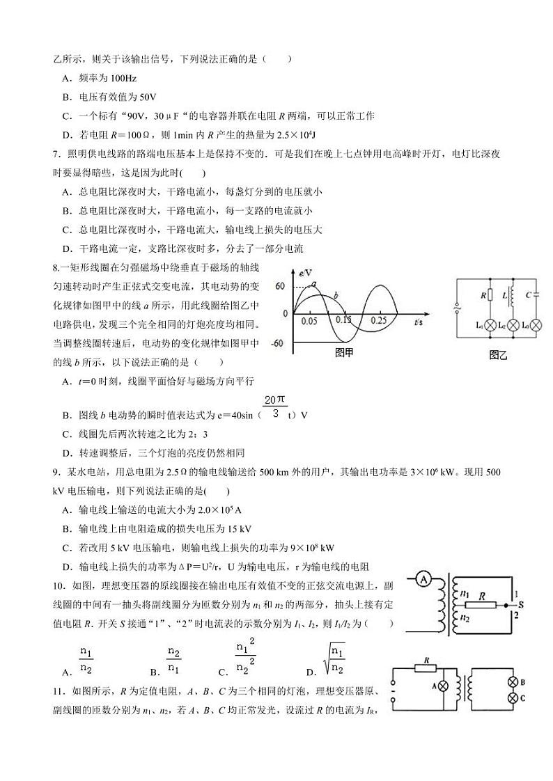 【百强校】河北省正定中学2019-2020学年高二3月线上月考(下学期第一次月考)物理试题第2页